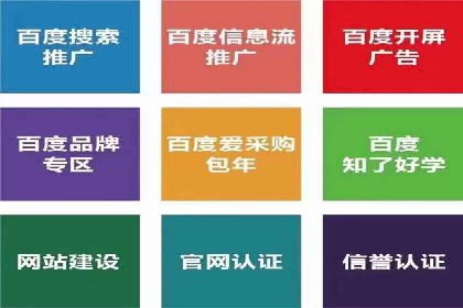 百度竞价托管助力企业实现精准营销